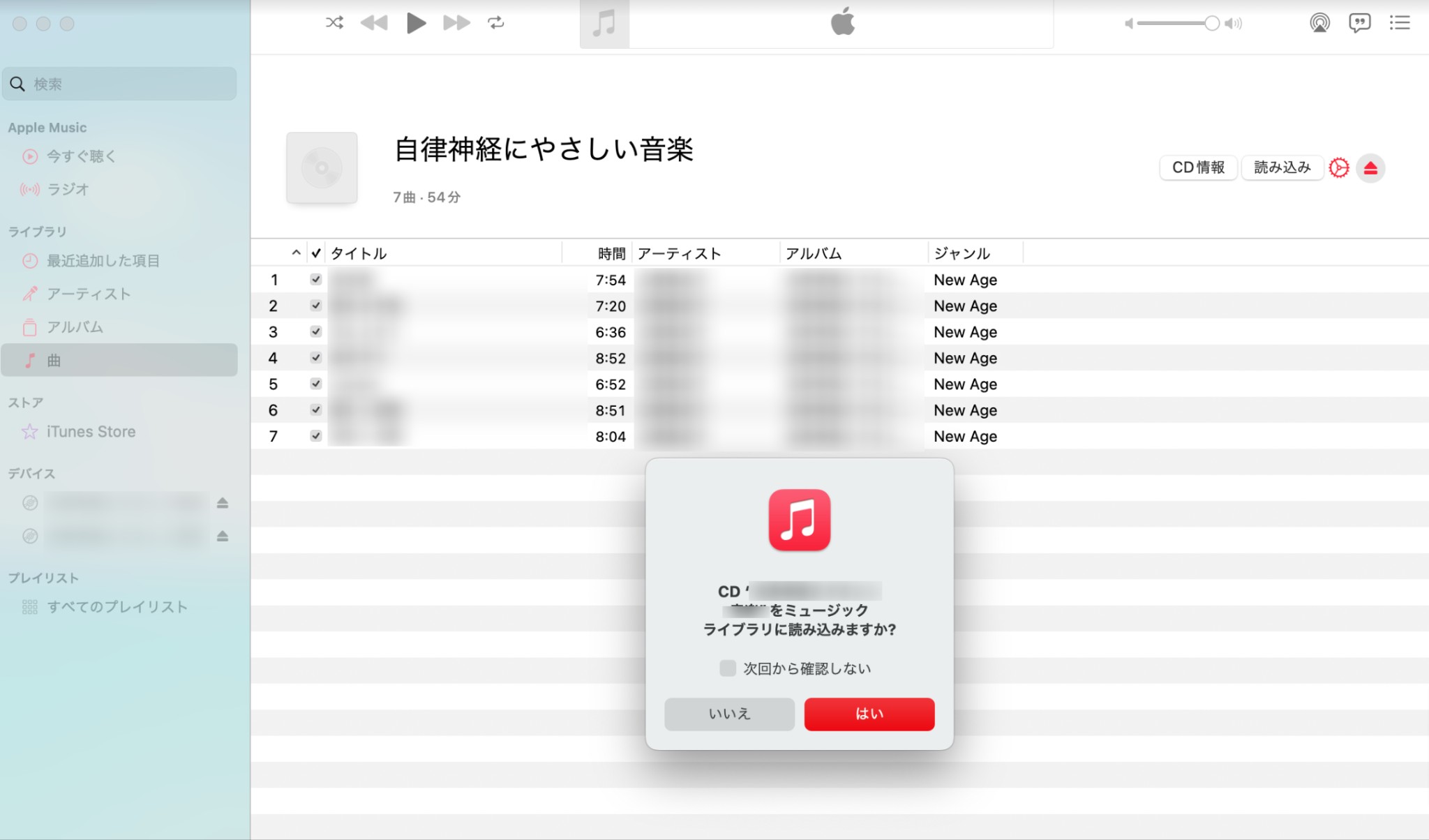MacのミュージックアプリでCDを読み込む