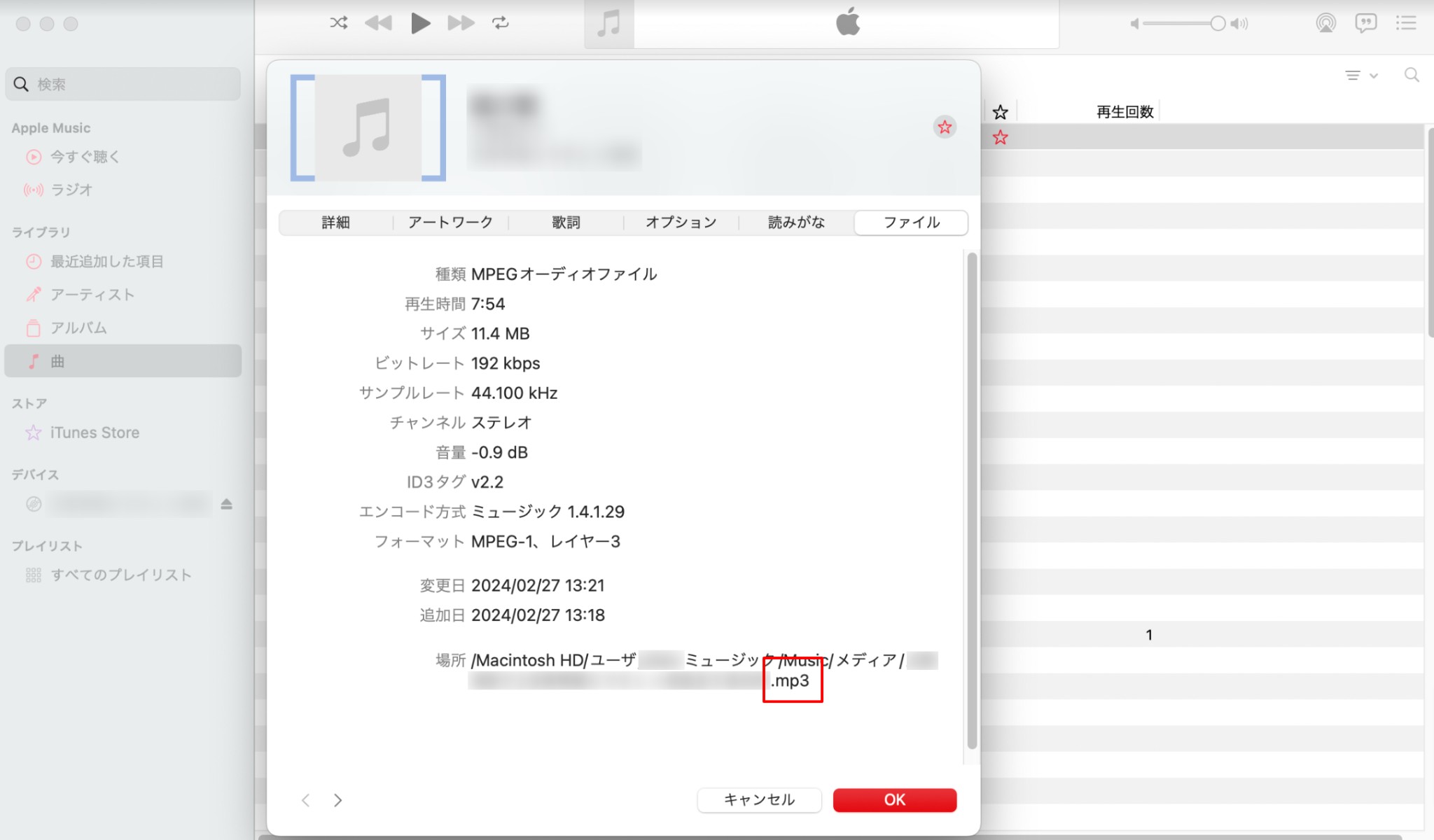 Macのミュージックアプリで取り込んだ曲を確認する