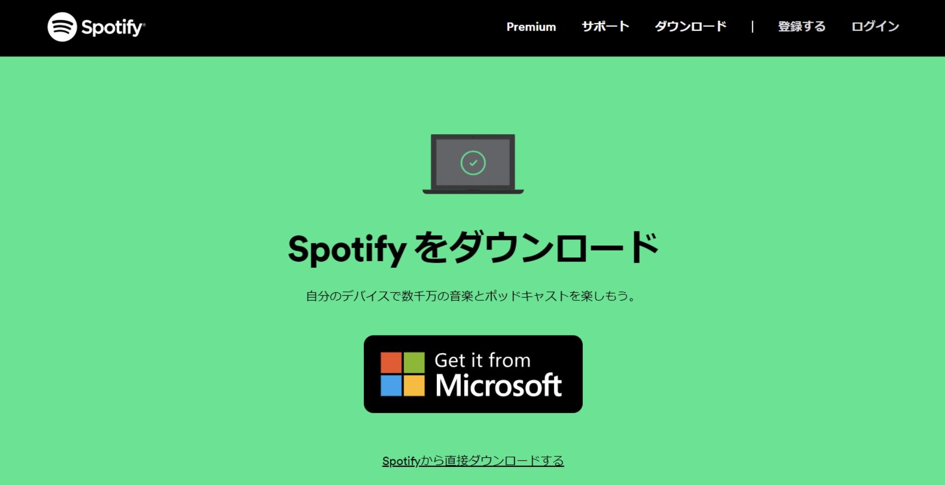 WindowsでSpotify曲のダウンロード方法