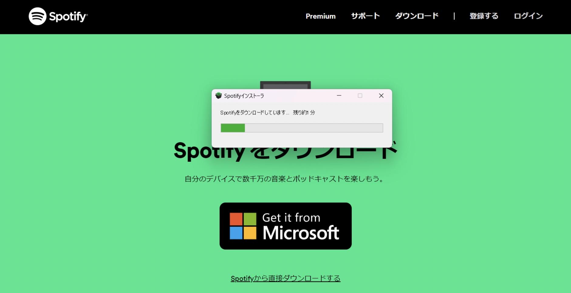WindowsでSpotify曲のダウンロード方法
