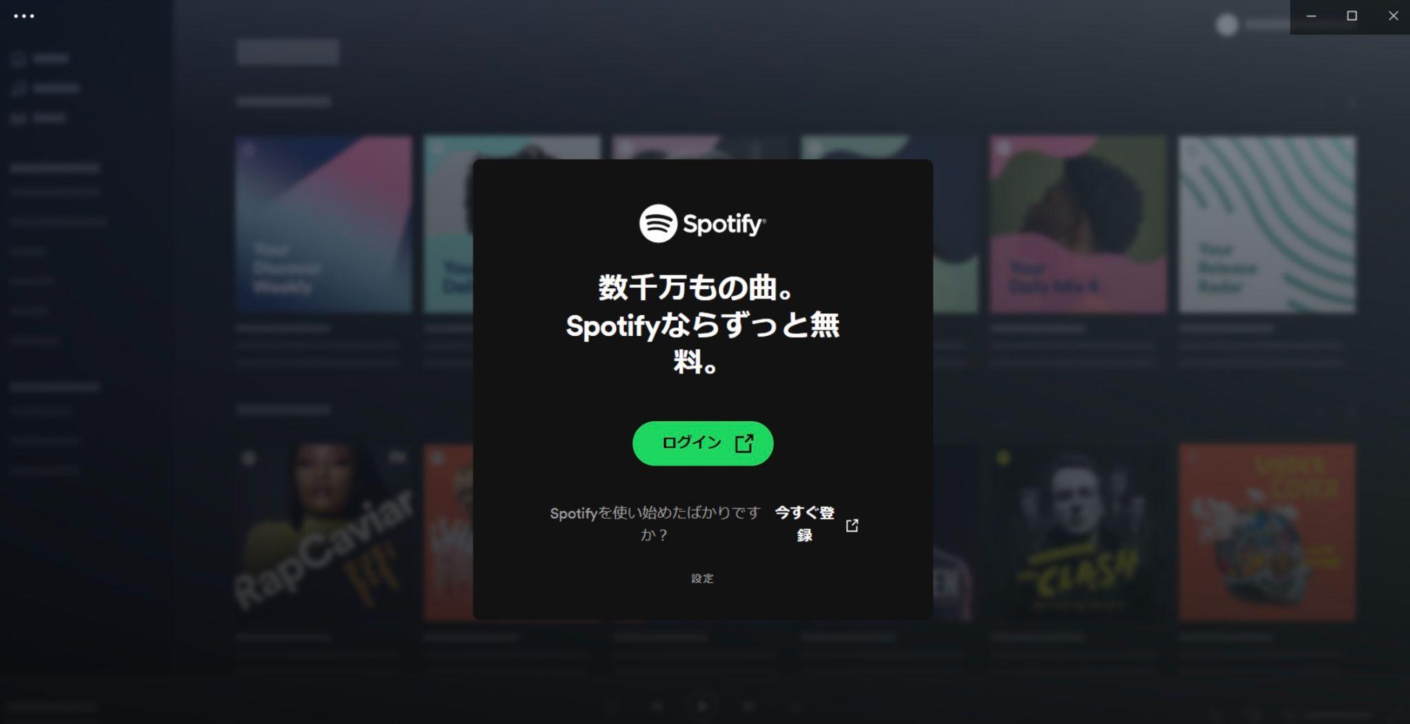 WindowsでSpotify曲のダウンロード方法