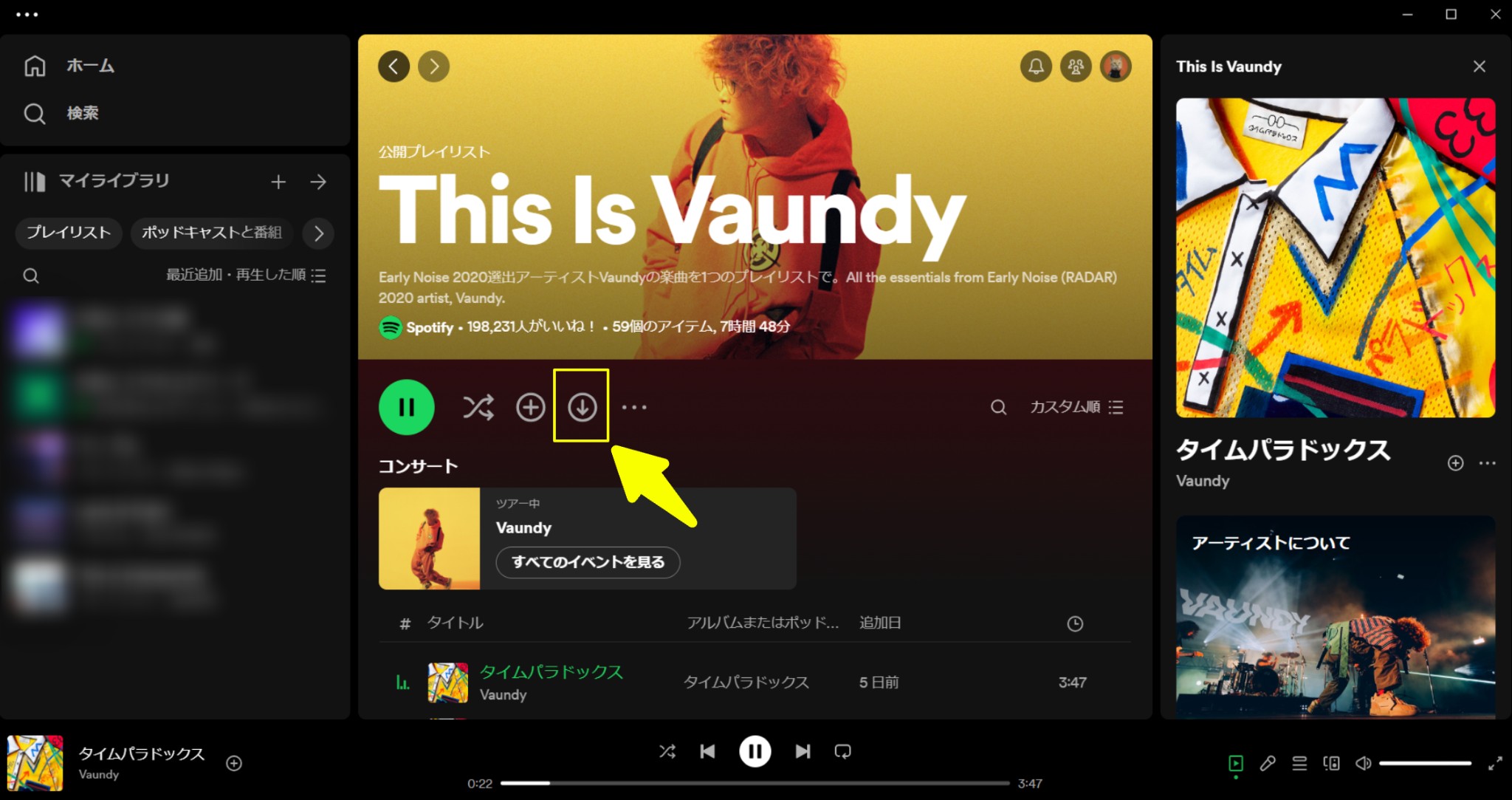 WindowsでSpotify曲のダウンロード方法