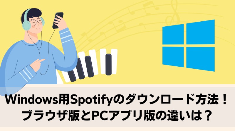 spotify windows