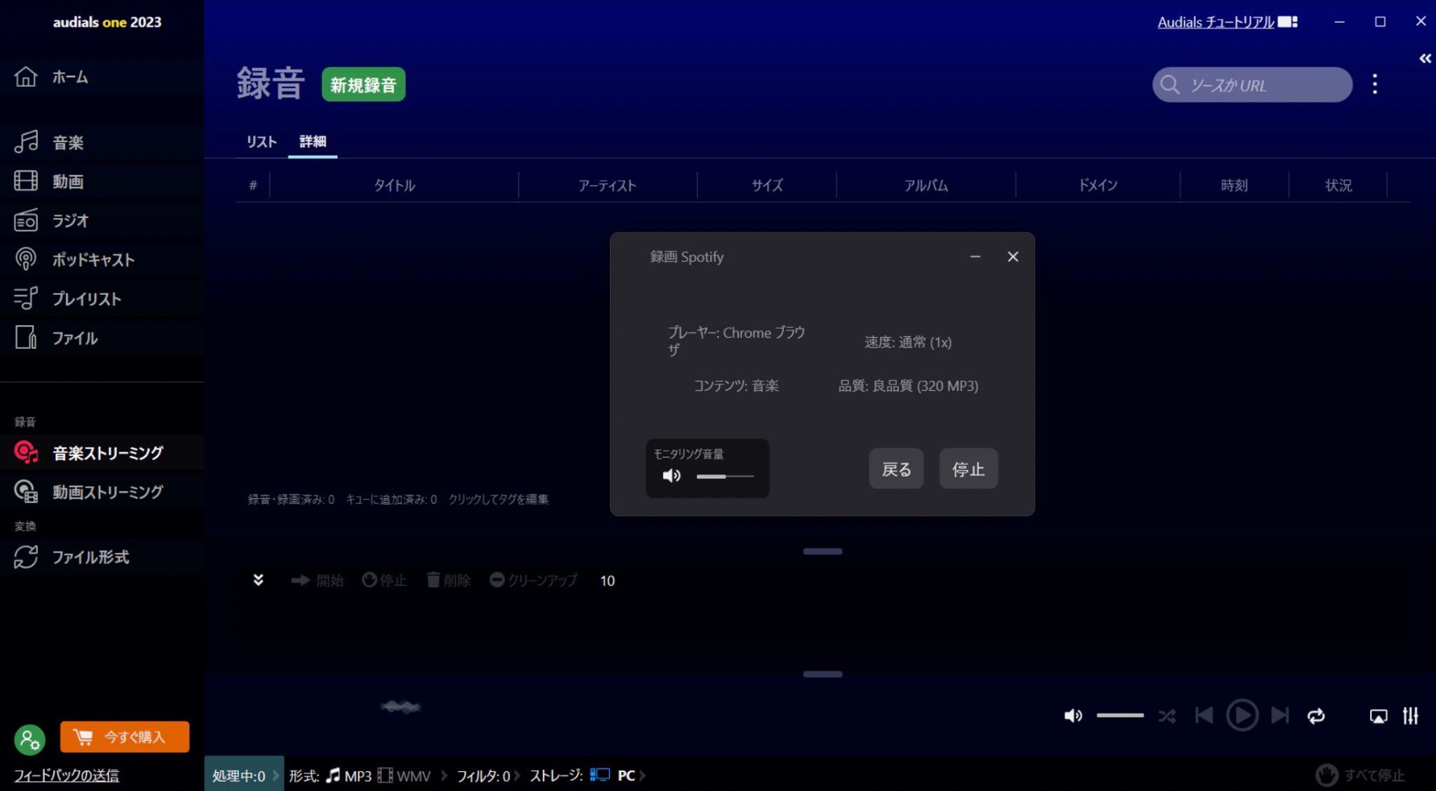 spotify 録音