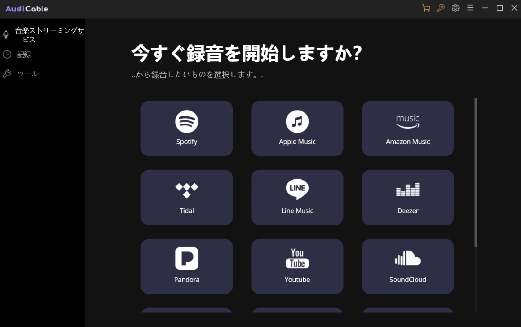 spotify 録音