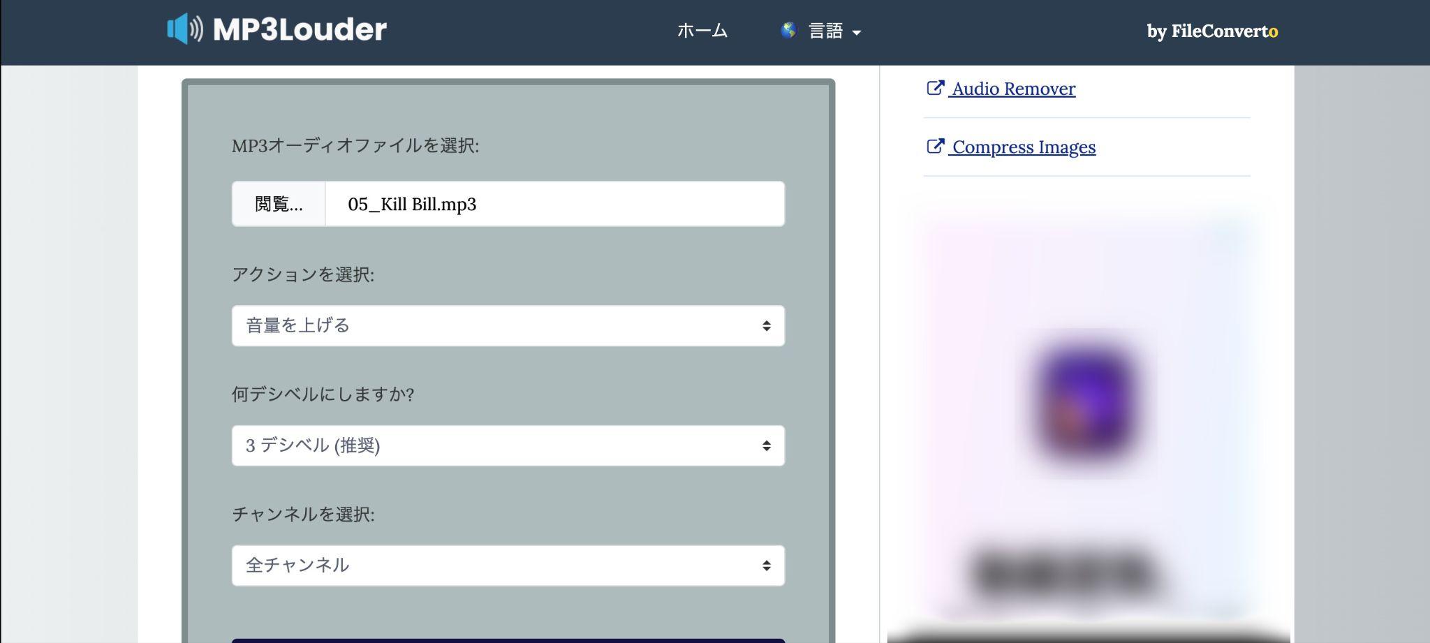 MP3の音量調整