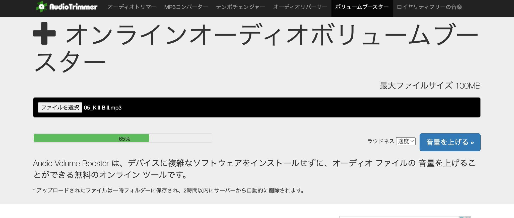 MP3の音量調整
