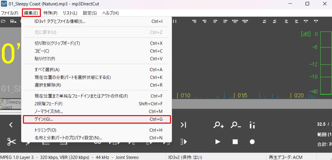 mp3DirectCutでゲインを調整する画面
