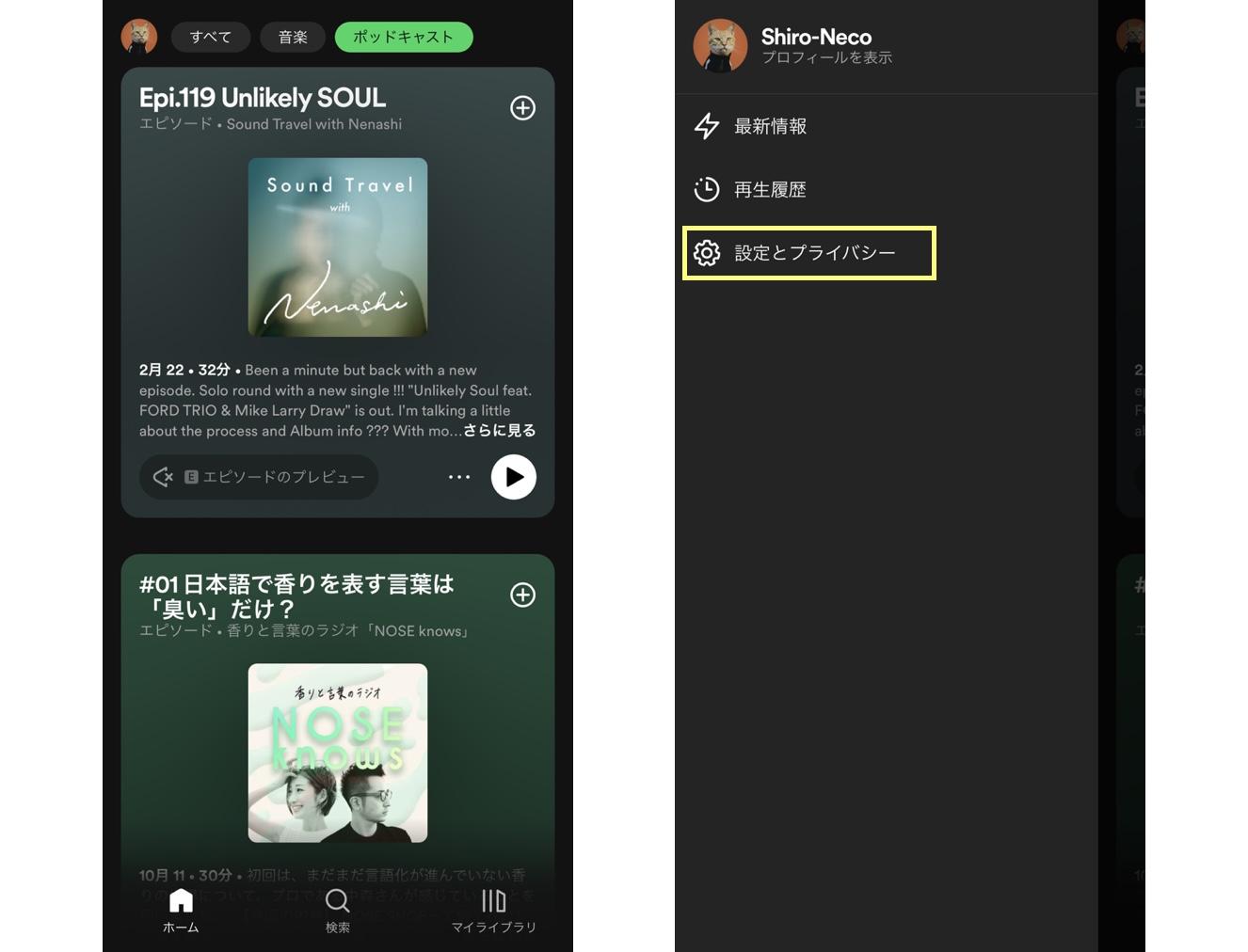 Spotifyの便利な使い方