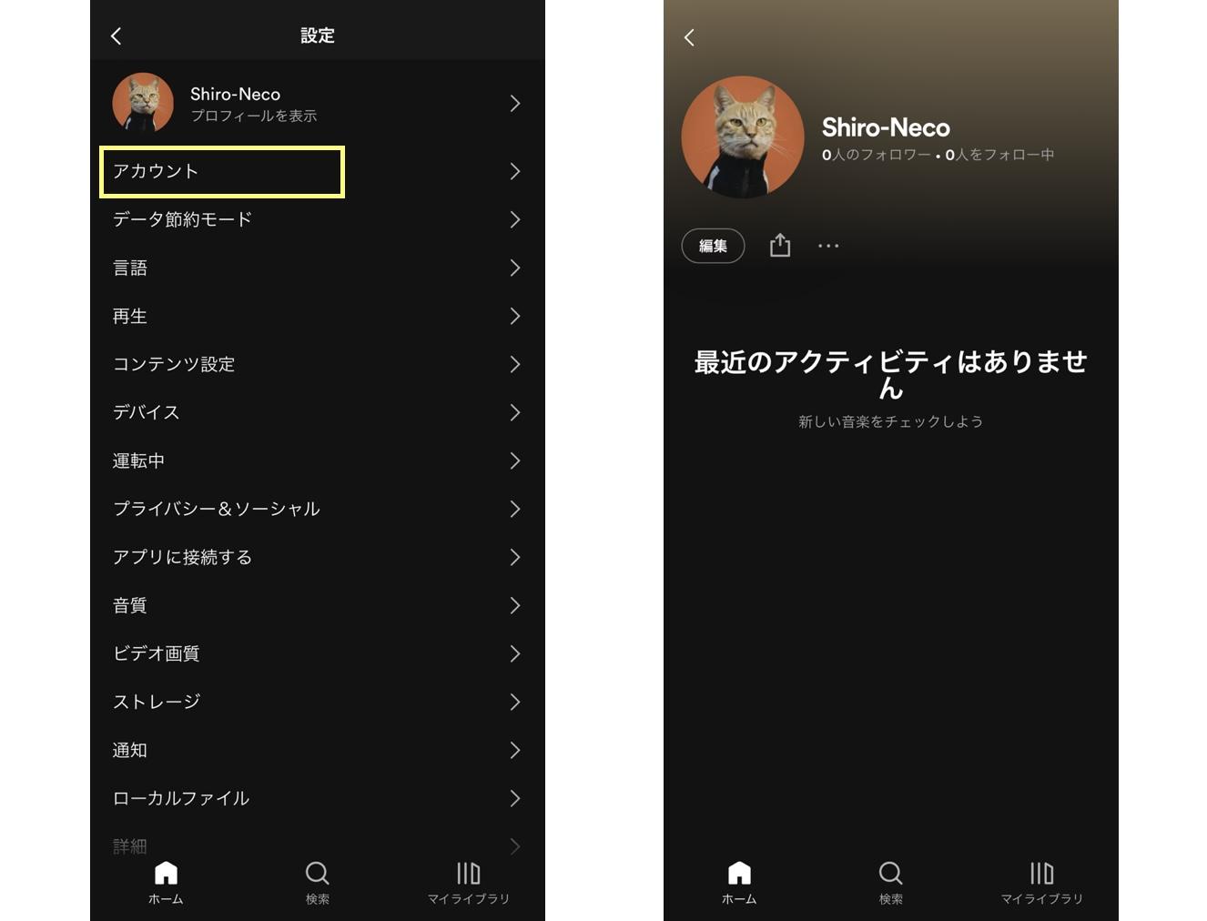 Spotifyの便利な使い方