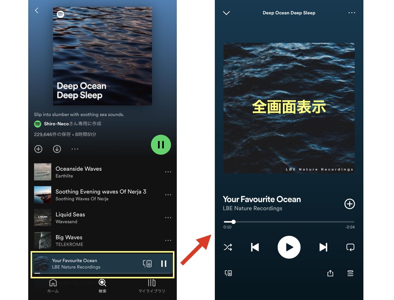 Spotifyの便利な使い方