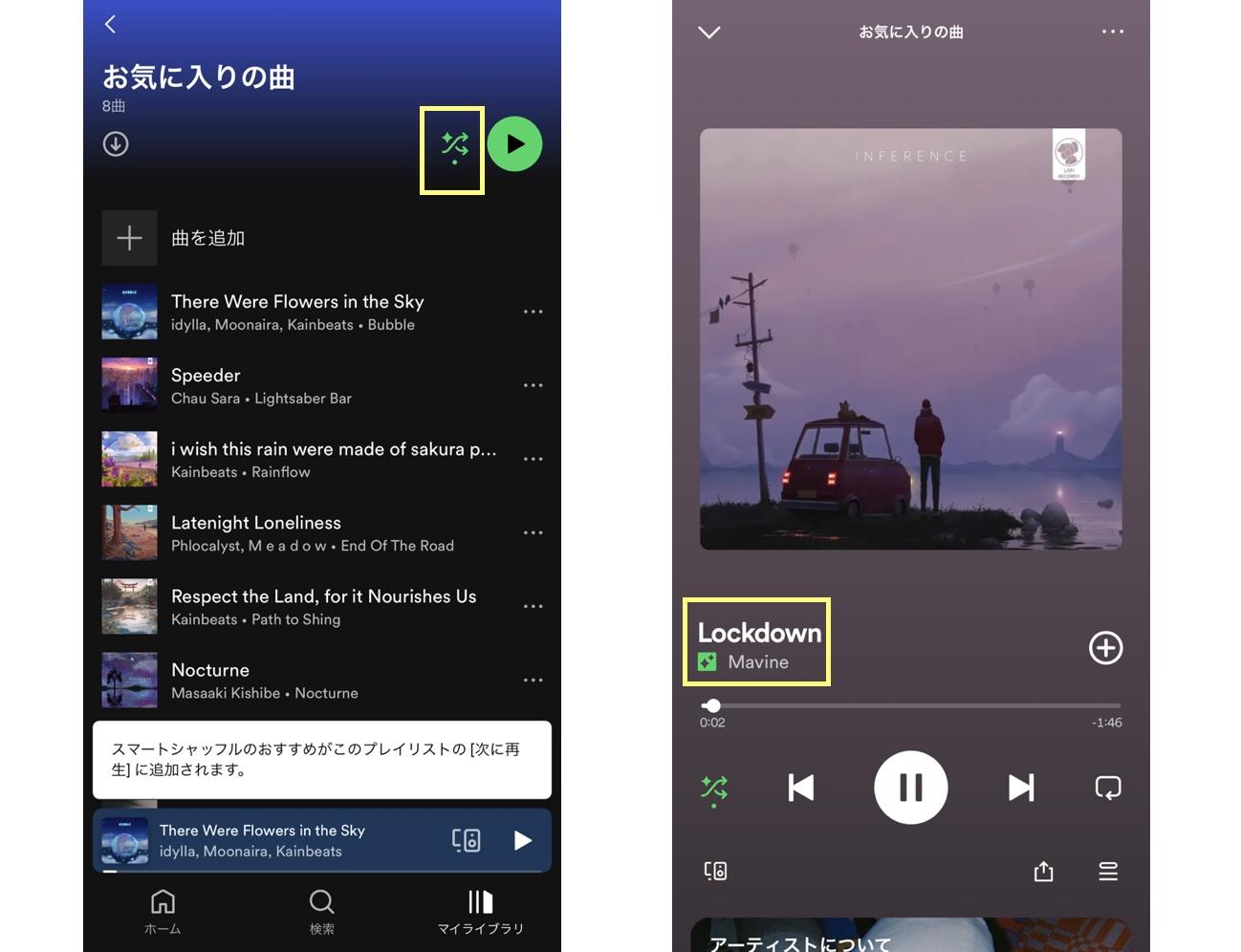 Spotifyの便利な使い方