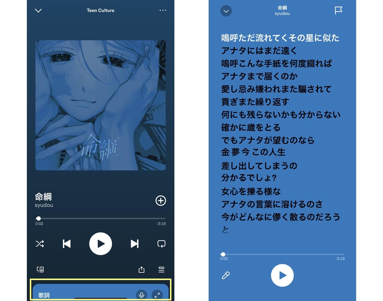 Spotifyの便利な使い方