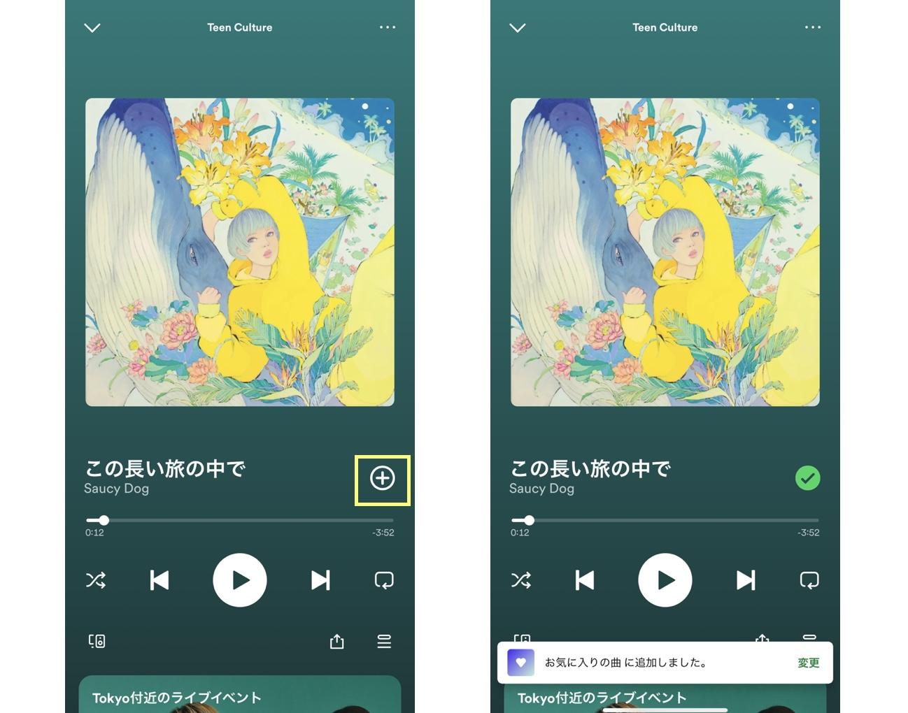 Spotifyの便利な使い方
