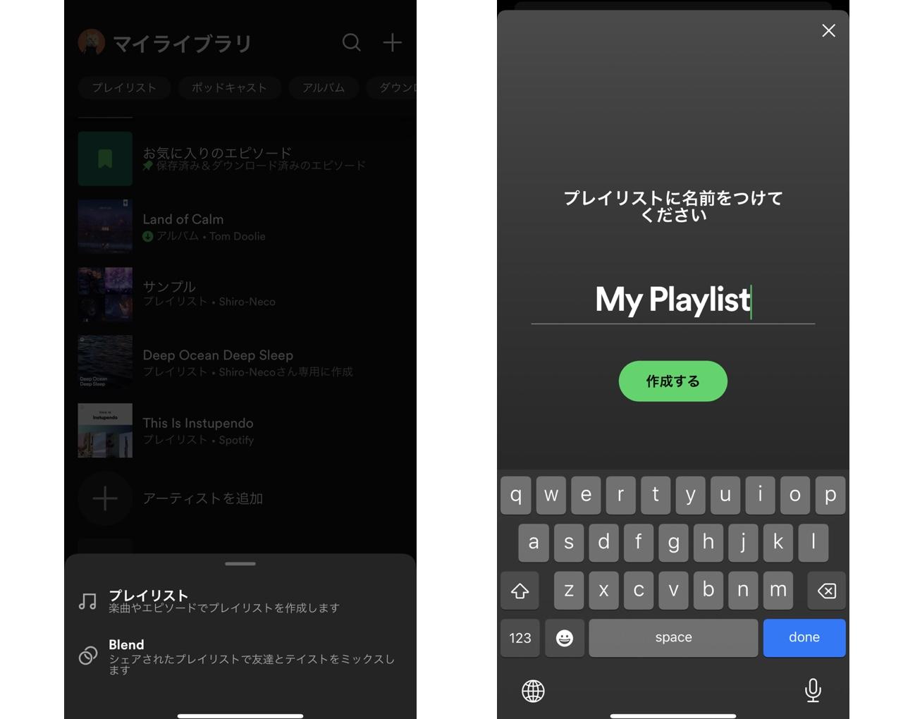 Spotifyの便利な使い方