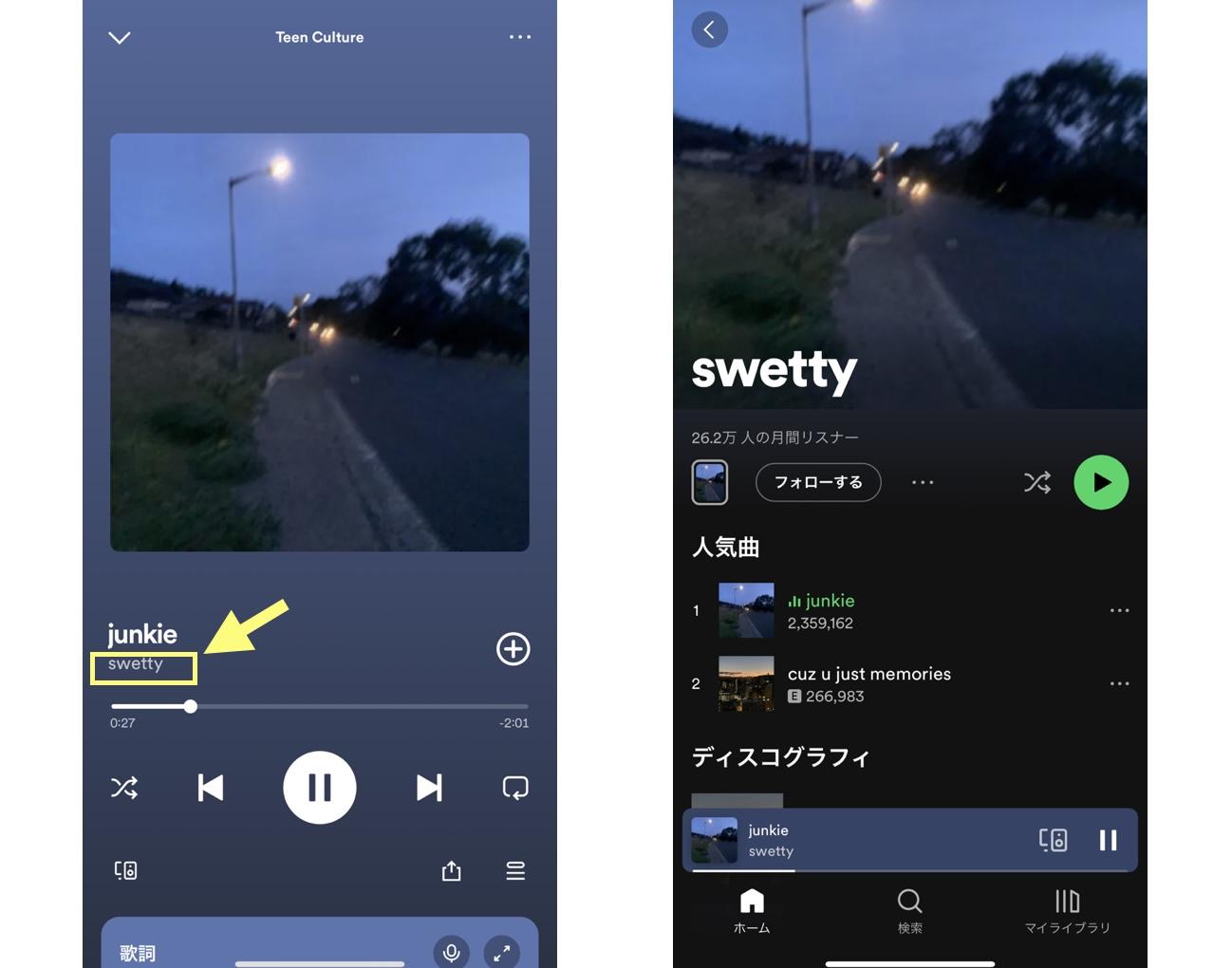 Spotifyの便利な使い方