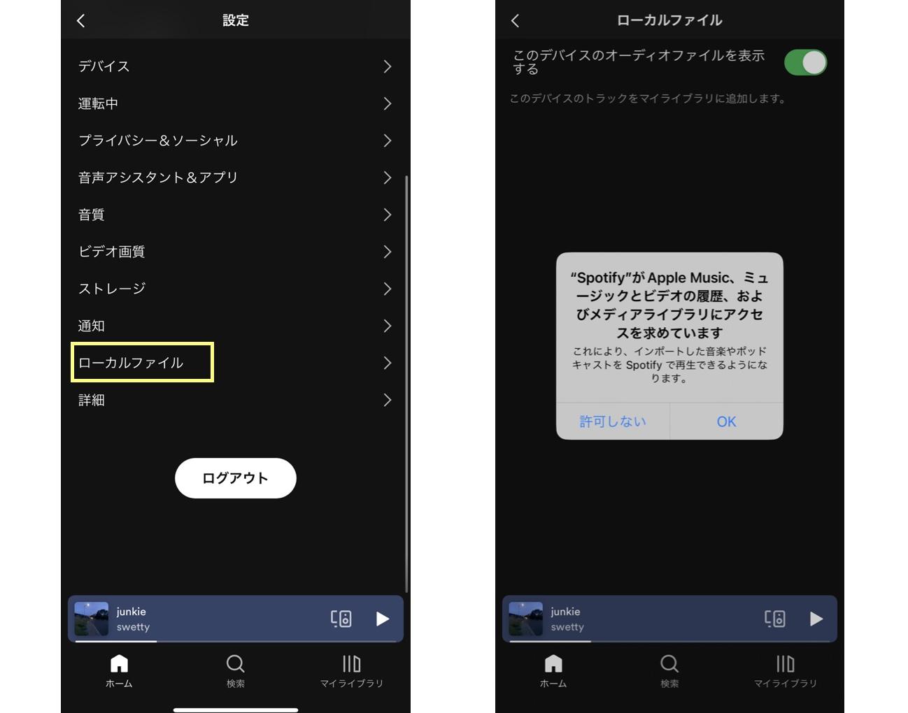 Spotifyの便利な使い方