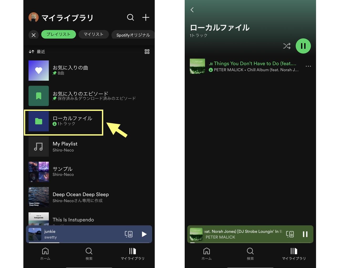 Spotifyの便利な使い方