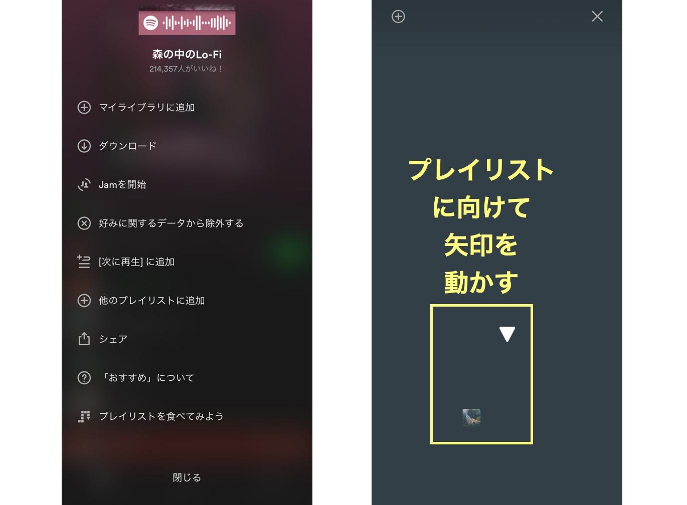 Spotifyの便利な使い方