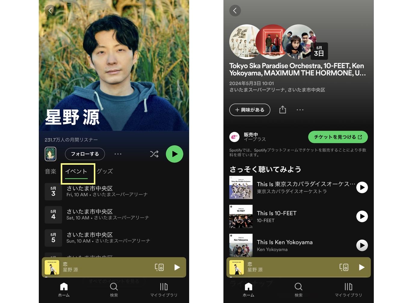 Spotifyの便利な使い方