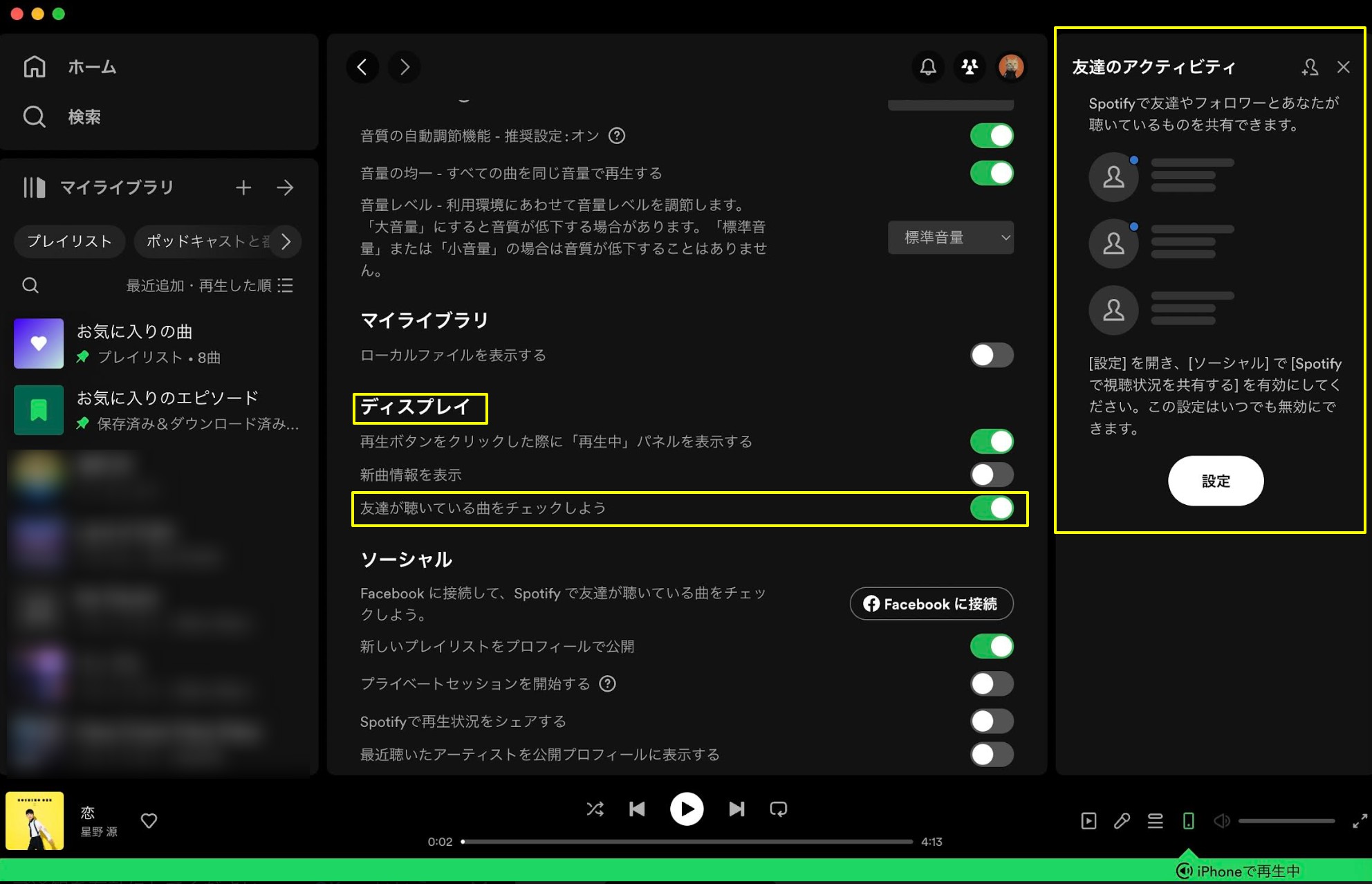 Spotifyの便利な使い方