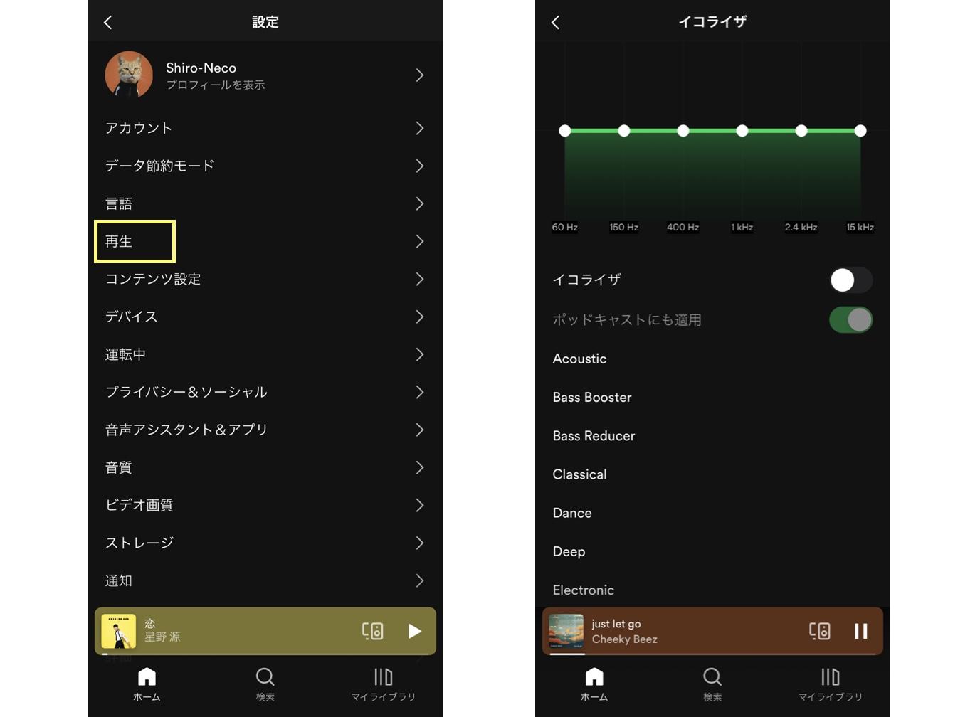 Spotifyの便利な使い方