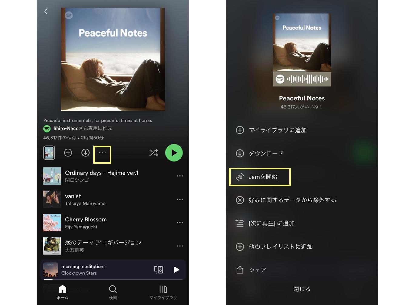 Spotifyの便利な使い方