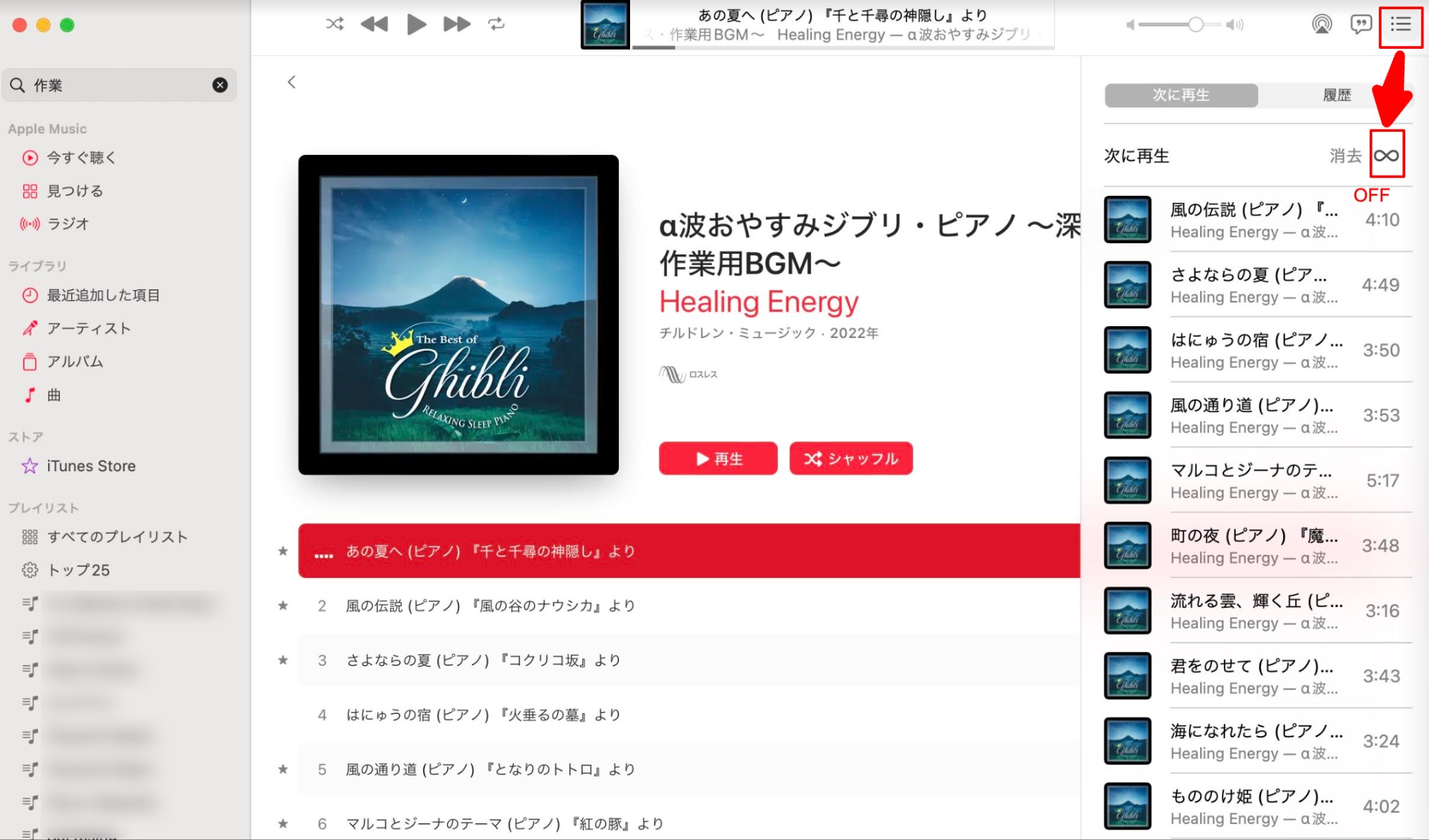 apple music 勝手に再生