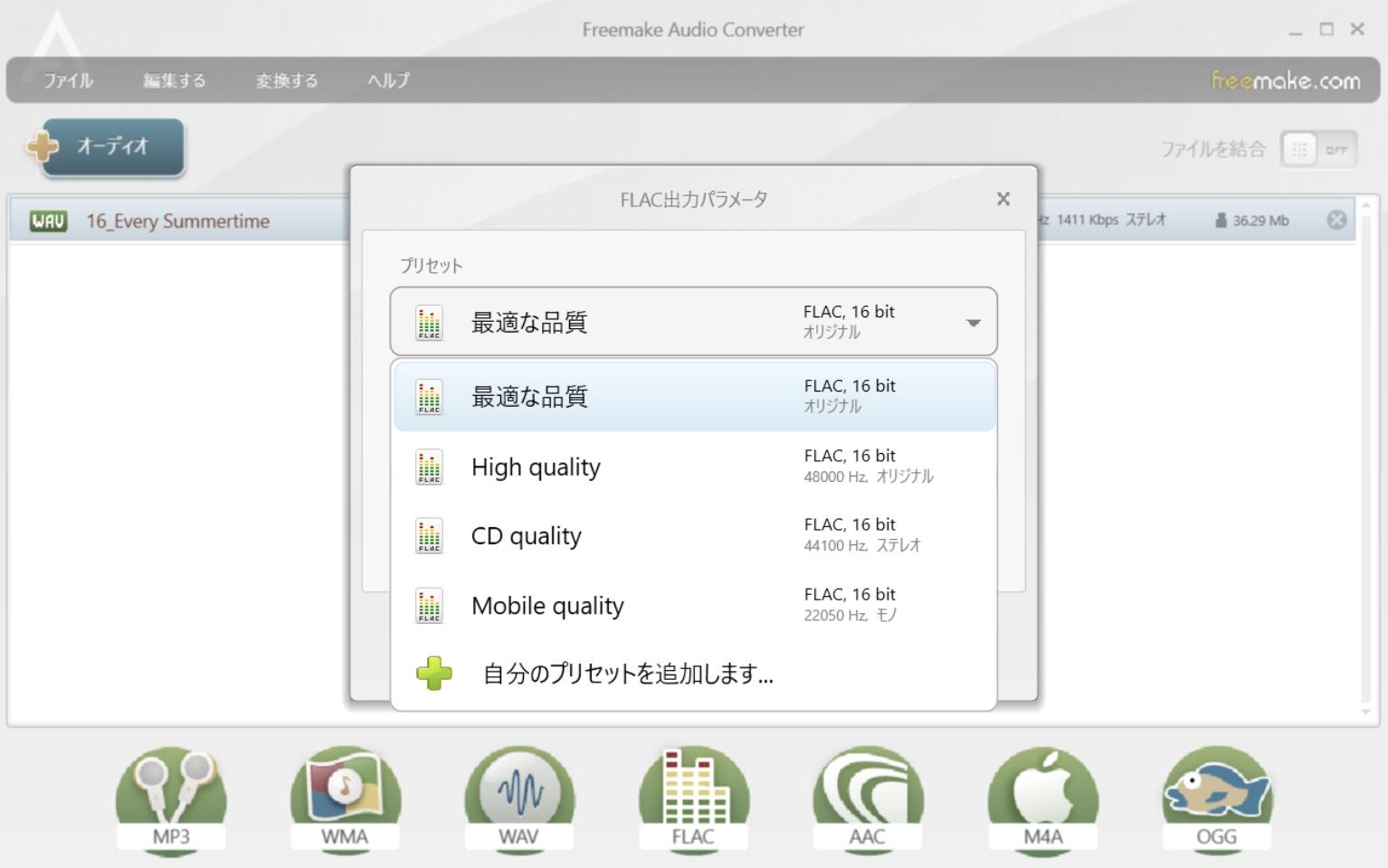 FLAC WAVに変換できるおすすめツール！フリーソフト&サイト！無劣化はできる？