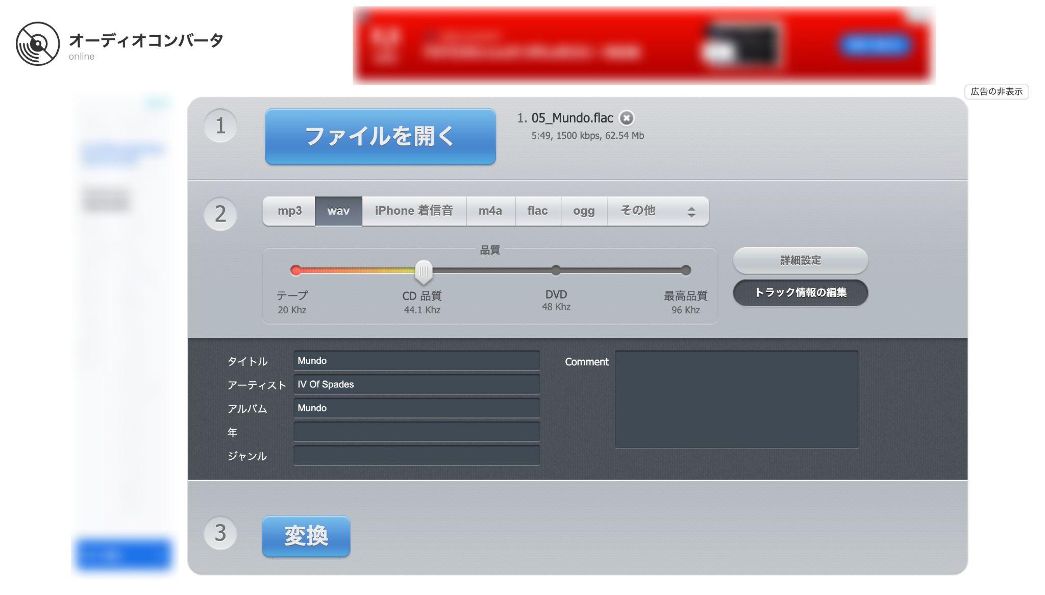 flac wav 変換