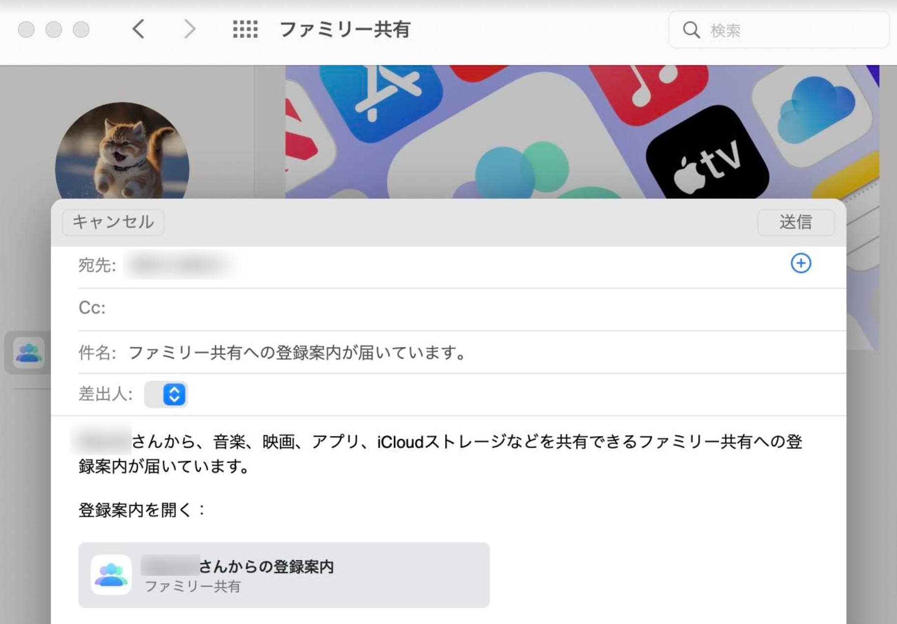 アップルミュージック ファミリー