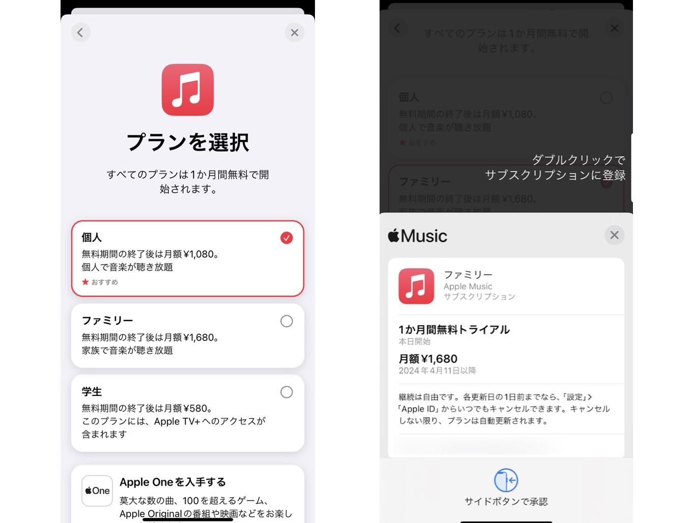 アップルミュージック ファミリー