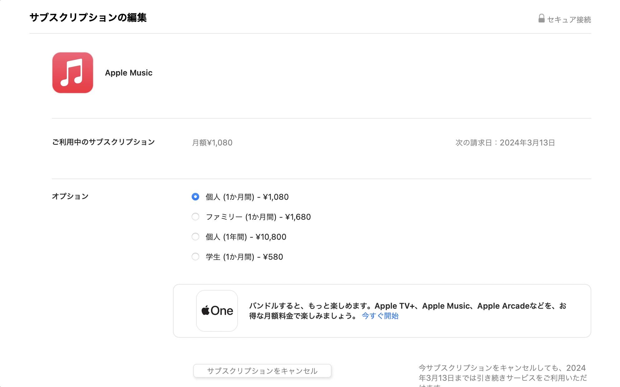 アップルミュージック ファミリー