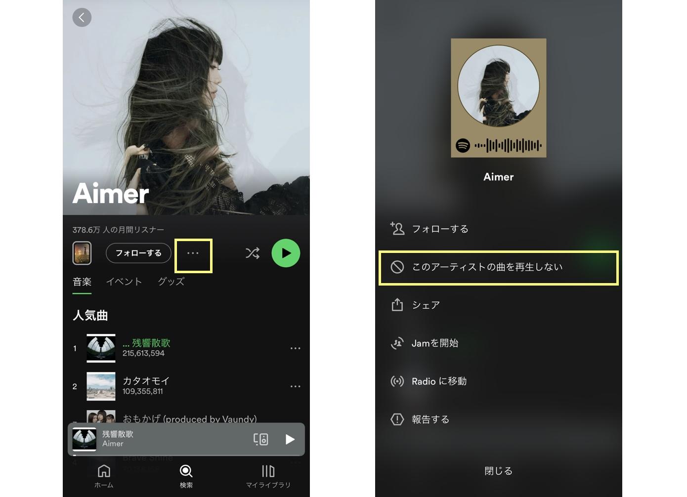 spotify 曲 非表示 解除できない