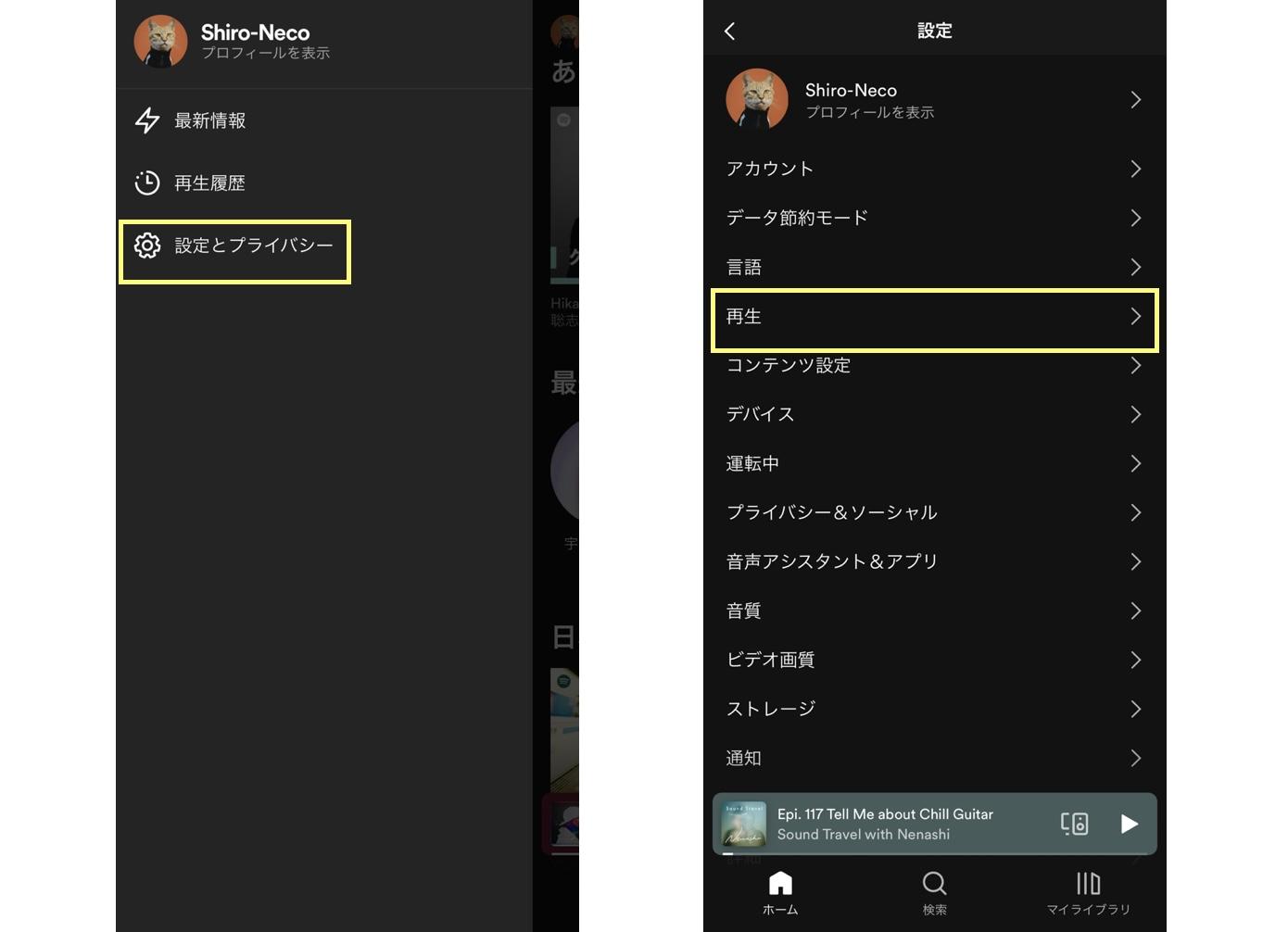 spotify 曲 非表示 解除できない