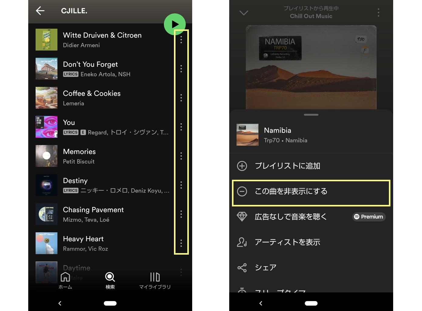 spotify 曲 非表示 解除できない