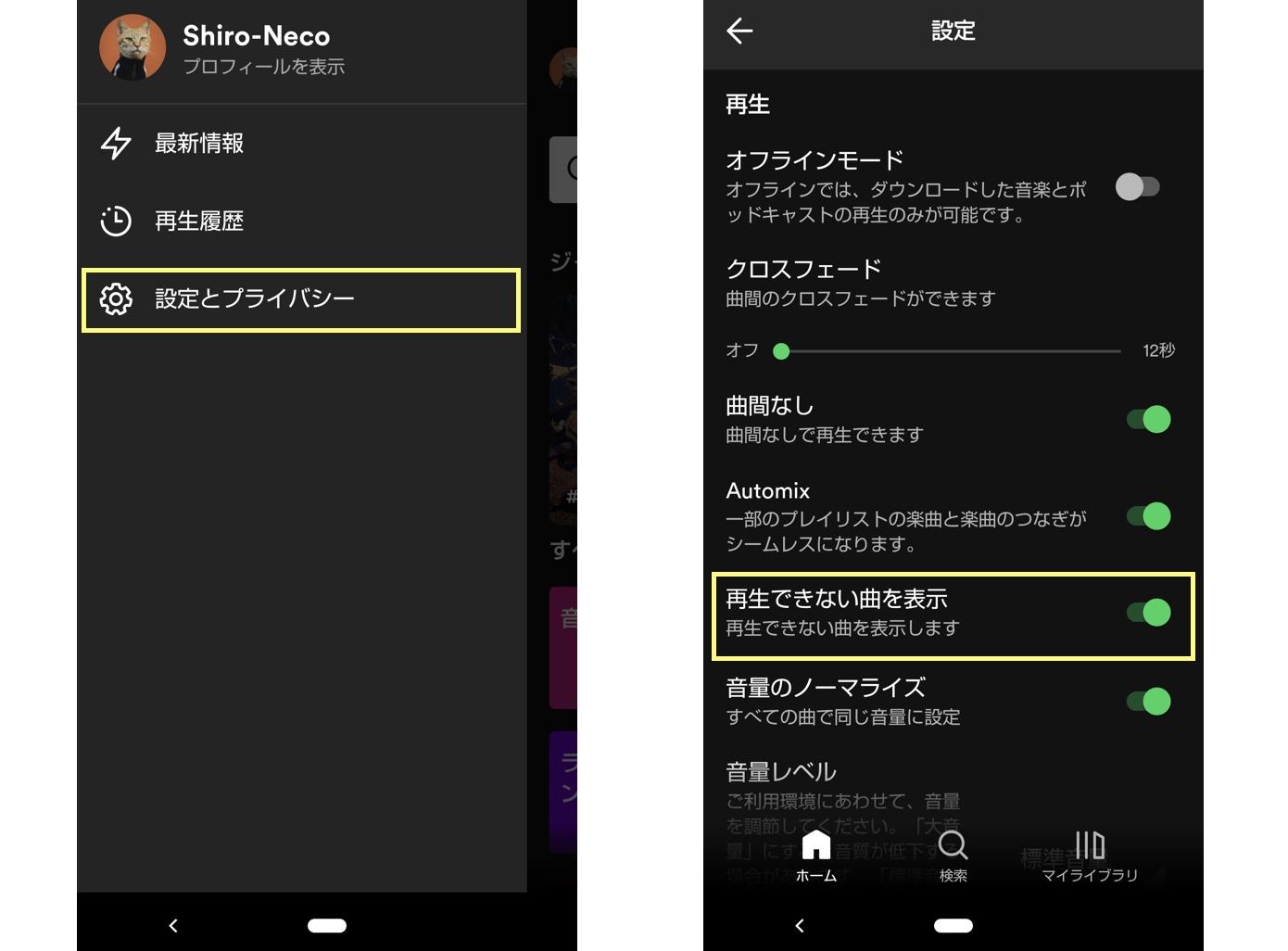 spotify 曲 非表示 解除できない