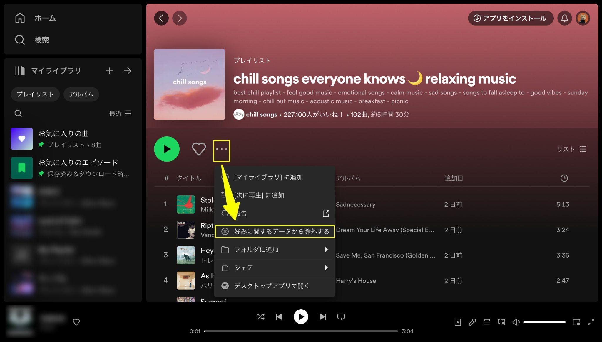 spotify 曲 非表示 解除できない