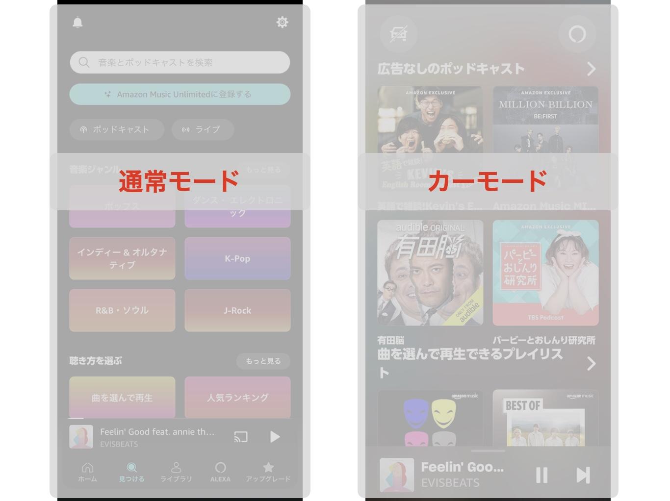amazonミュージック オフライン 通信量かかる なぜ
