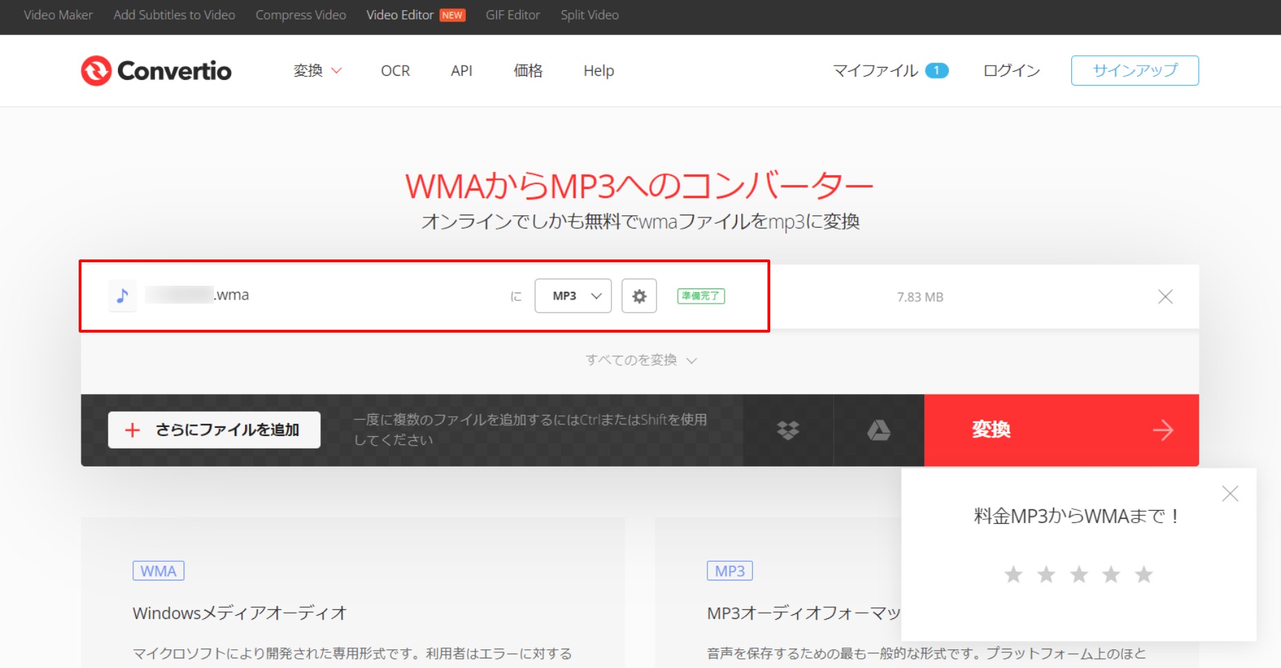 ConvertioでWMAをMP3に変換