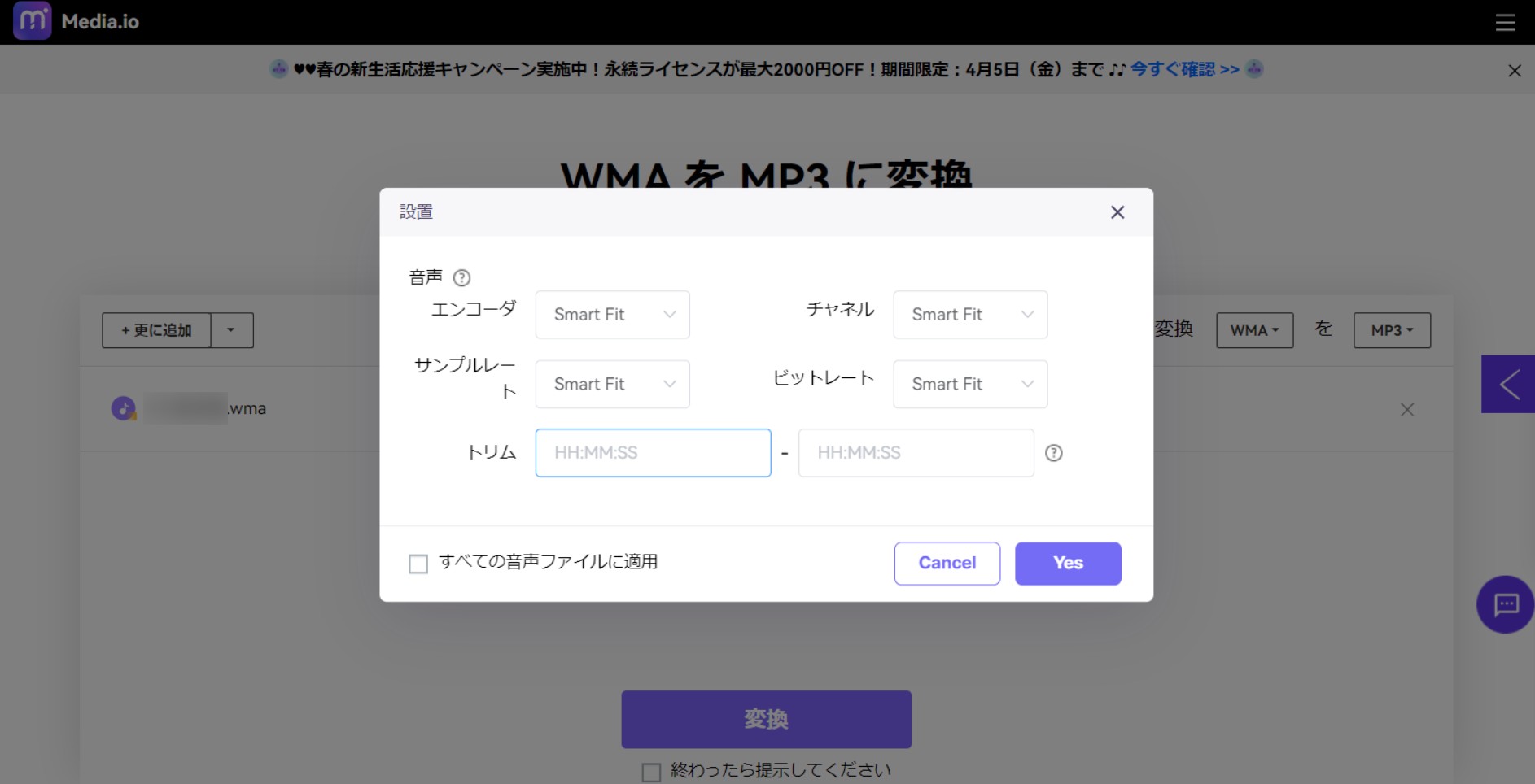 Media.ioでWMAをMP3に変換