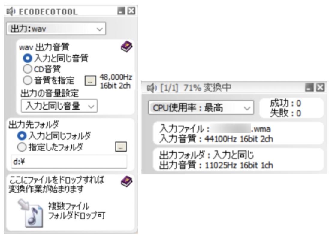 えこでこツールでWMAをMP3に変換