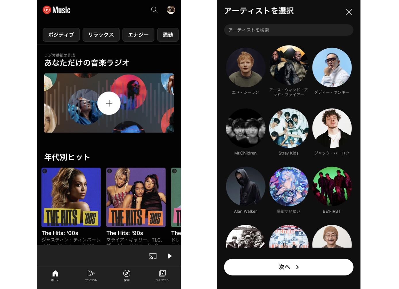 YouTube Musicであなただけの音楽ラジオを作成する