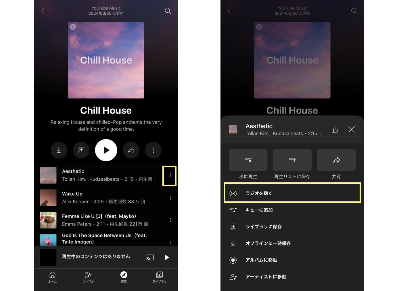 YouTube Musicで曲からラジオを作成する
