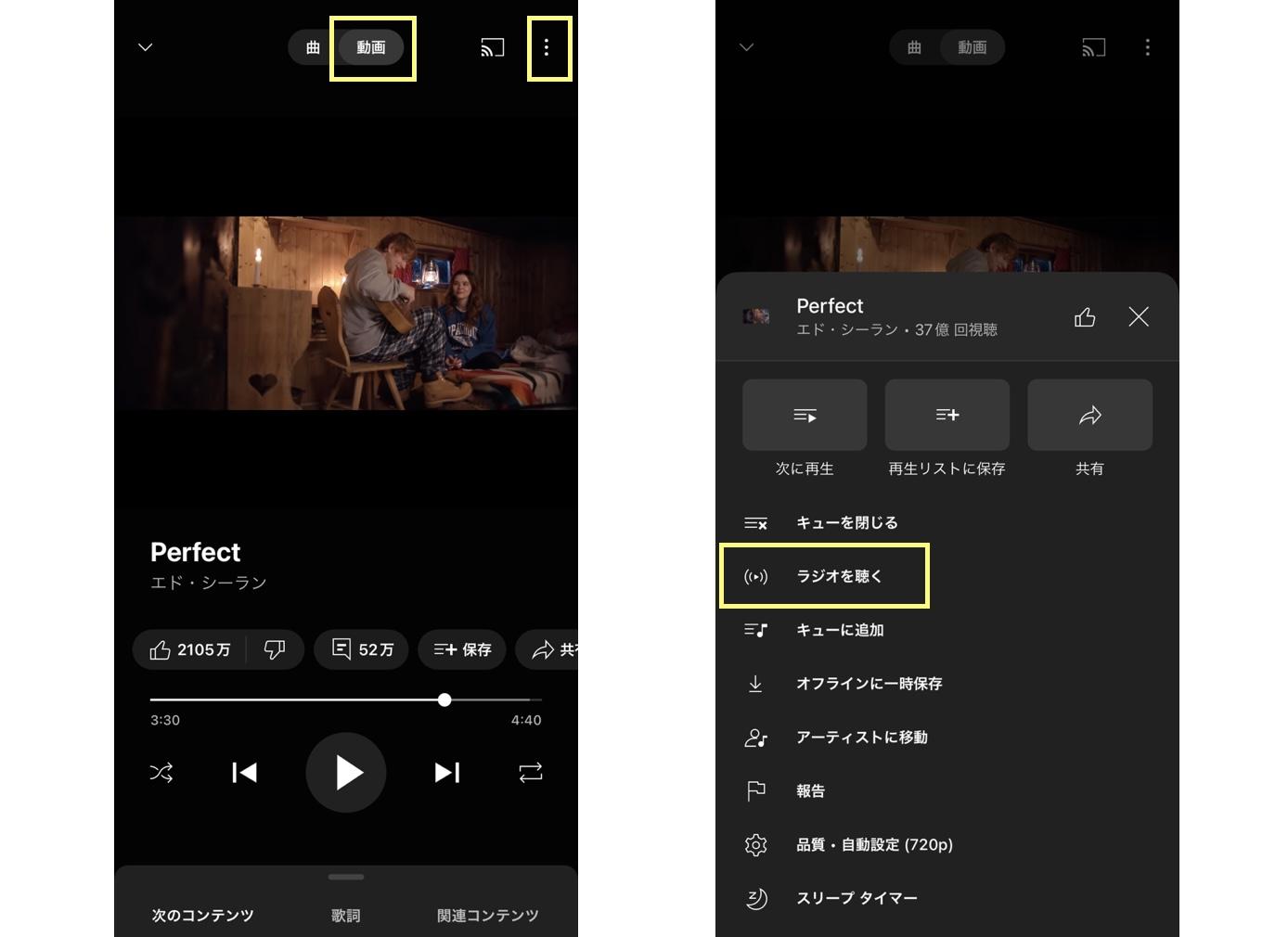 YouTube MusicでMVからラジオを作成する
