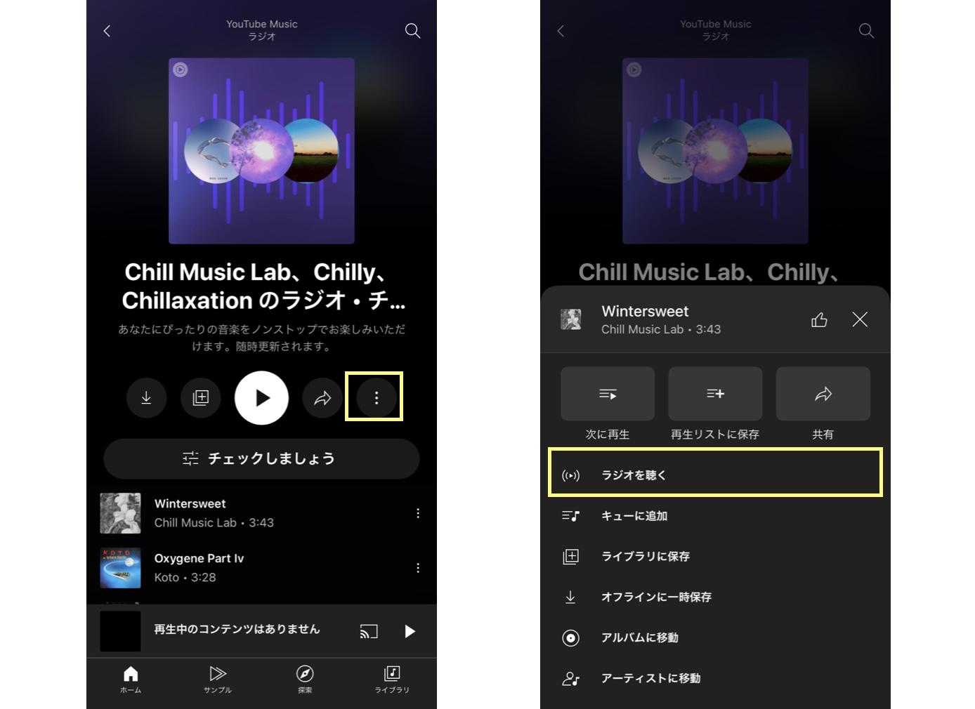 YouTube Musicでラジオからラジオを作成する