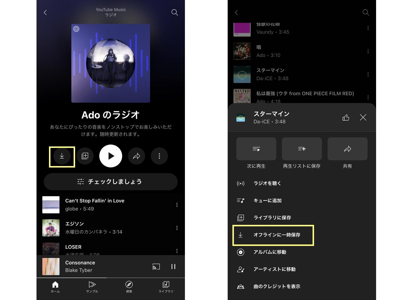 YouTube Music ラジオを公式ダウンロードする