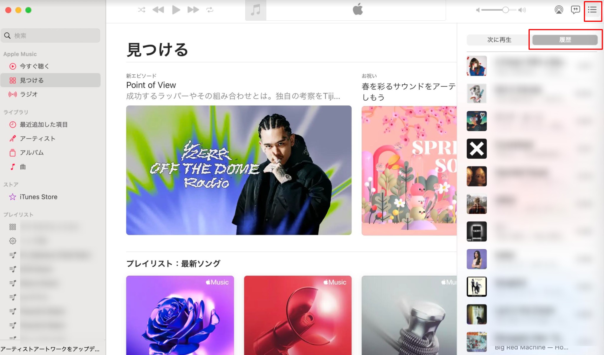 apple music 履歴