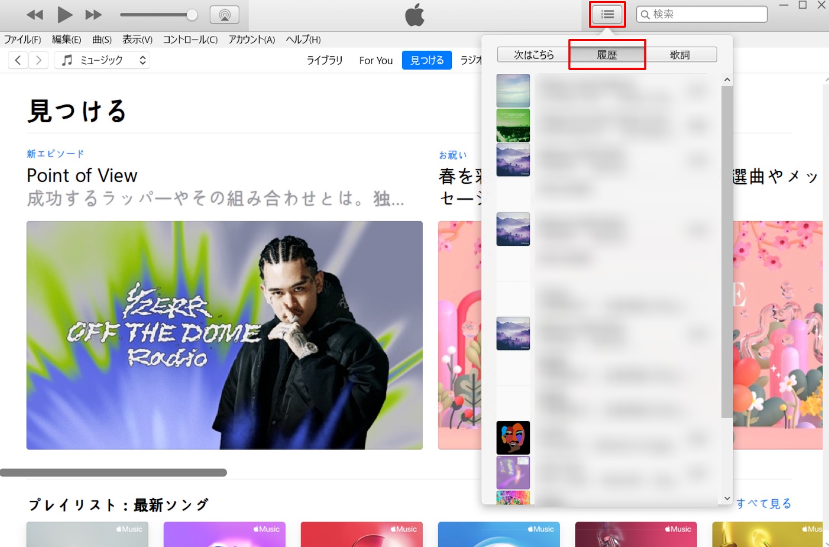 apple music 履歴