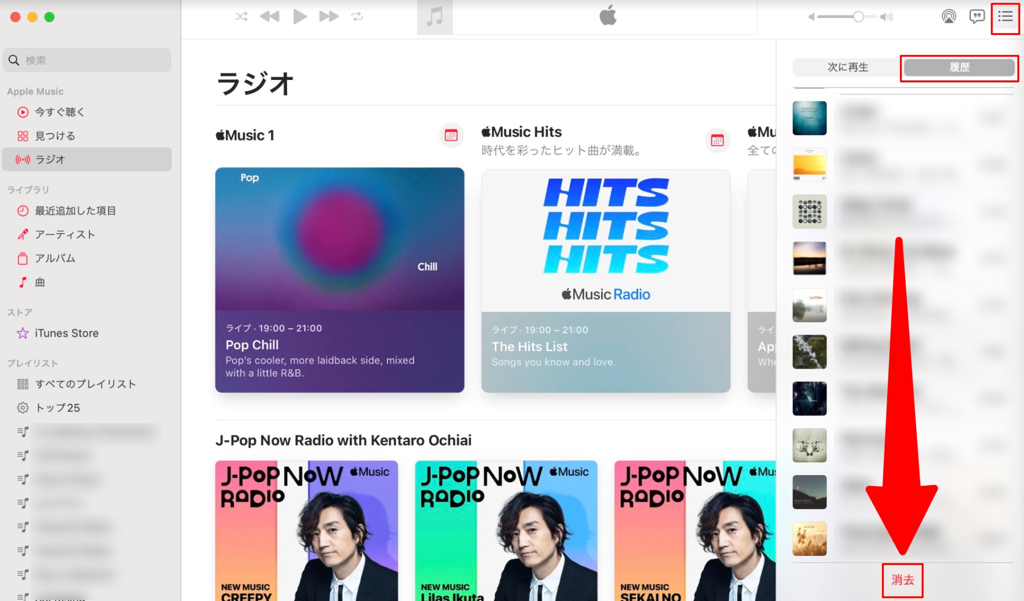apple music 履歴